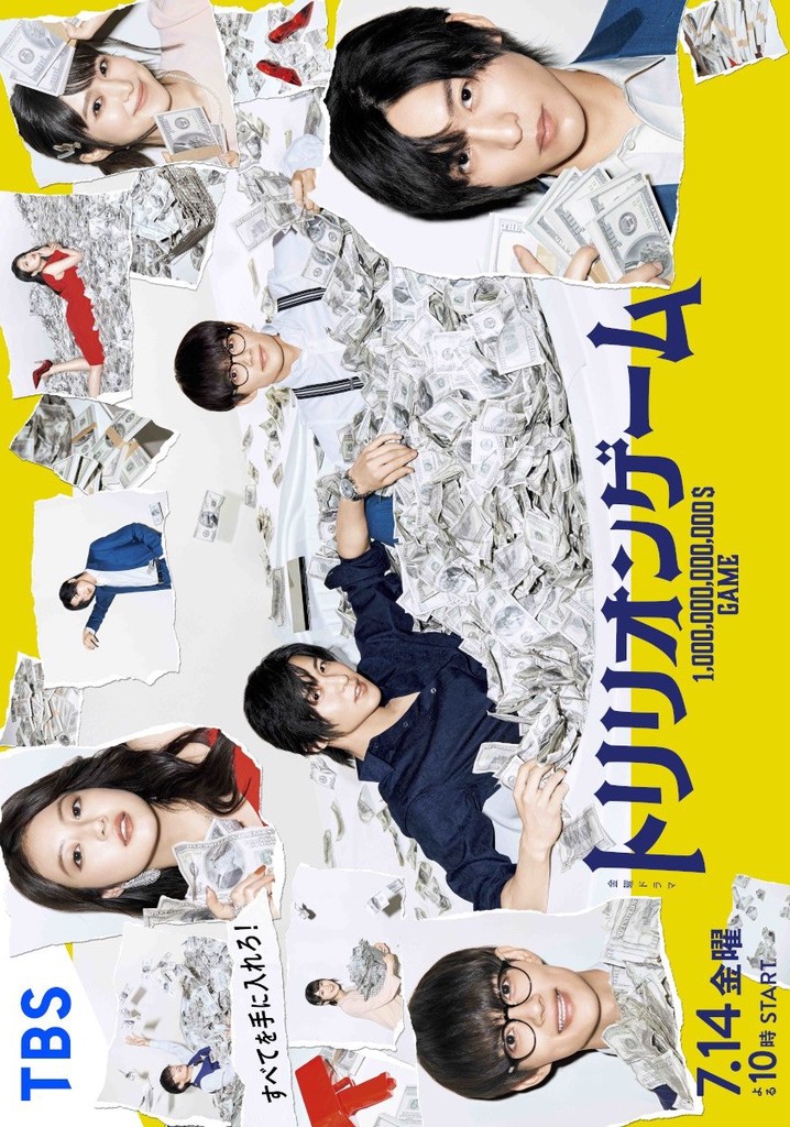 игра на триллион дорама. игра на триллион. игра на триллион дорама. игра на триллион. дорамы про игры.